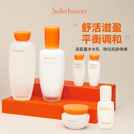 SULWHASOO/雪花秀滋盈肌本舒活水乳套装护肤品补水修护祛黄提亮