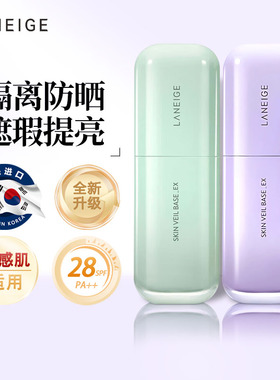 兰芝隔离新款紫色雪纱防晒妆前乳修颜遮瑕清透提亮官方旗舰店正品