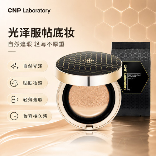 CNP/希恩派蜂胶精华气垫