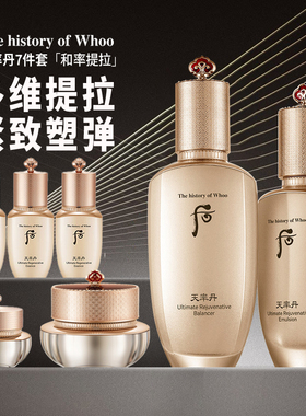 whoo后天率丹水乳套装7件套盒精华提拉紧致护肤品正品官方旗舰店