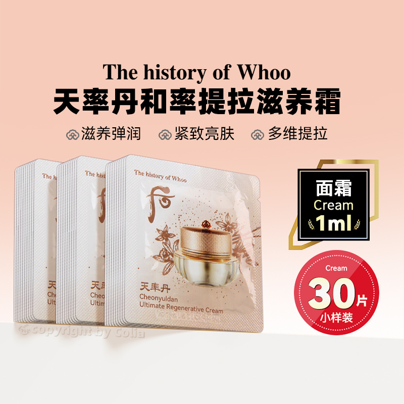 WHOO后天率丹面霜眼霜二合一小样提拉紧致淡化细纹保湿修护30ml