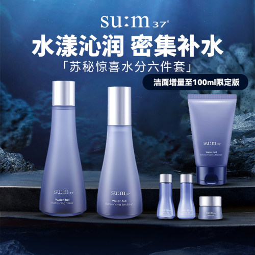 sum37°苏秘惊喜水分水乳套装套盒呼吸补水保湿孕妇护肤品正品