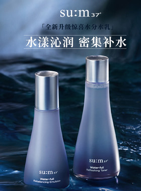 SU:M苏秘呼吸惊喜水分水乳套装补水保湿滋润修护紧致清爽平衡水油