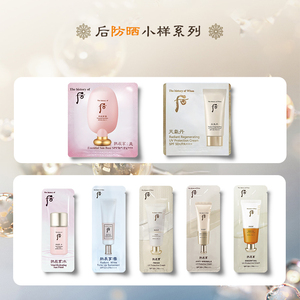 whoo后拱辰享雪玉凝天气丹防晒霜隔离霜小样旅行装SPF50+pa++++