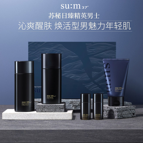 苏秘sum37°呼吸男士水乳套盒补水保湿控油护肤品套装正品旗舰店