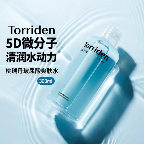 韩国Torriden桃瑞丹爽肤水大容量玻尿酸补水保湿官方旗舰店正品