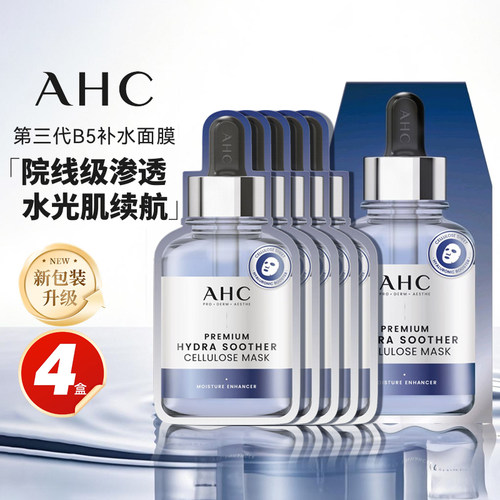 4盒装AHC面膜三代B5玻尿酸深层补水滋润保湿舒缓正品官方旗舰店