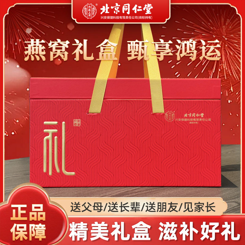 北京同仁堂正品 1即食燕窝1阿胶糕6燕窝粥大礼盒搭配送人内廷上用