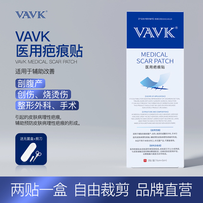 VAVK疤痕贴VA疤痕贴顺立健旗舰店