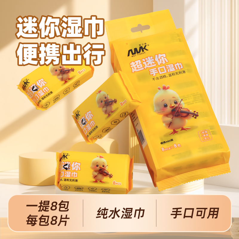 湿纸巾纯水湿巾独立小包便携学生随身出行宝宝迷你儿童手口幼儿园