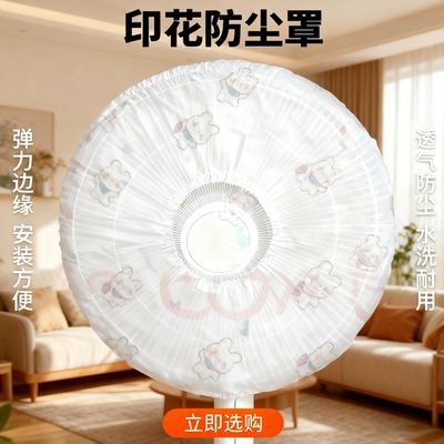 风扇罩防尘罩无纺布买2送3共5只