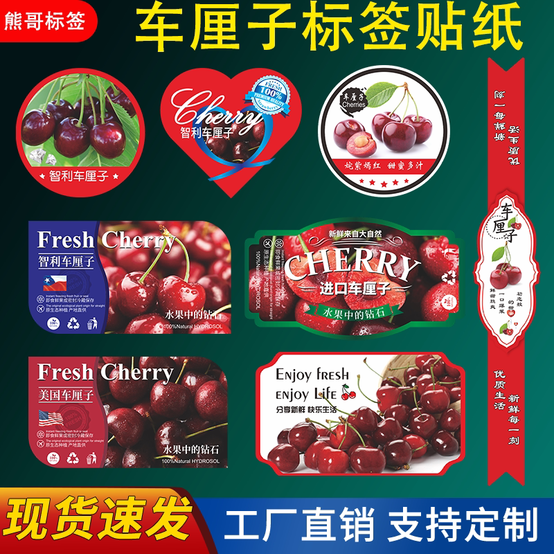 精品车厘子标签贴美国智利进口樱不干胶/标签