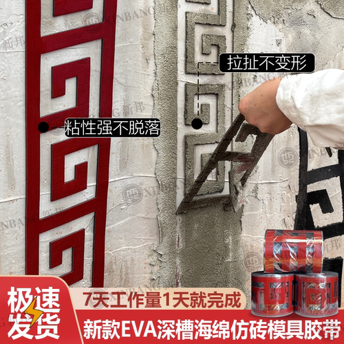 外墙EVA深槽泡沫凹槽回纹砖胶带