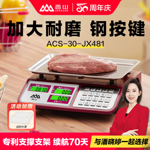 香山商用电子秤不锈钢键摆摊称重