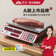香山电子秤商用小型精准高精准度秤卖菜称重家用厨房食物公斤30kg