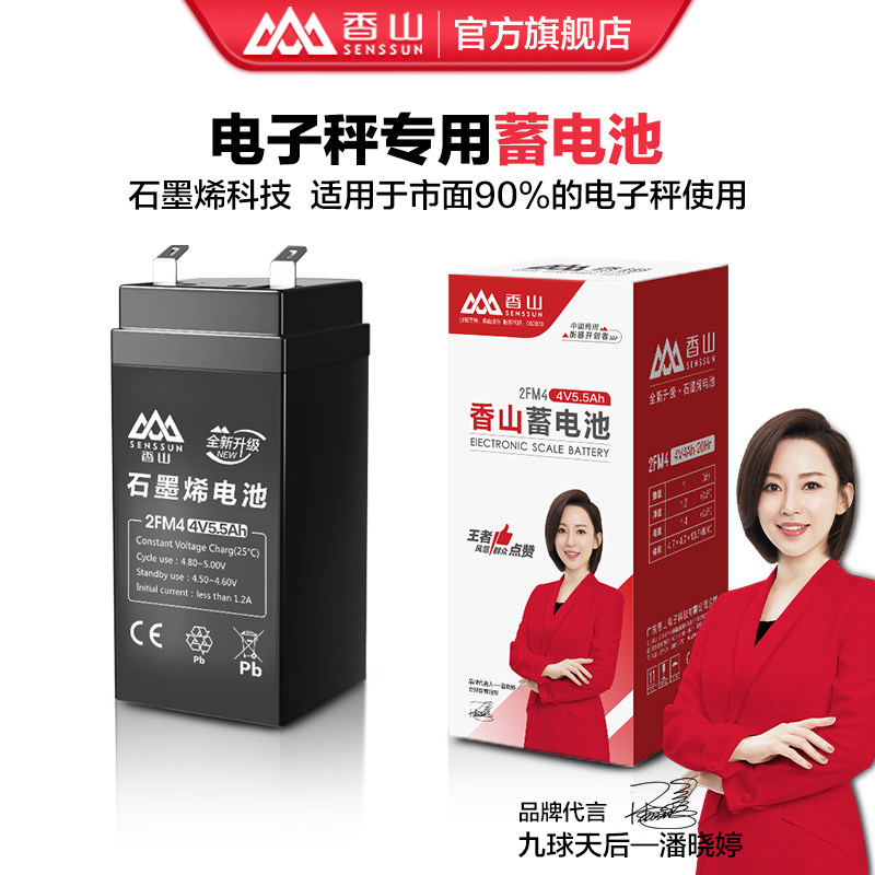 香山电子秤电池石墨烯4V5.5Ah
