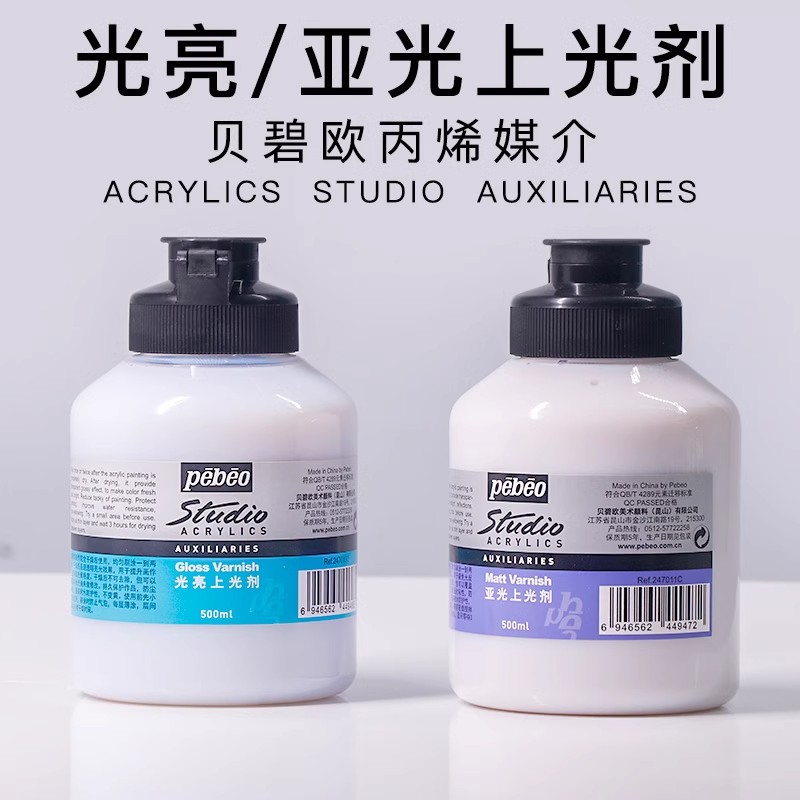 贝碧欧丙烯颜料亮光剂花盆石头画上光流体熊亚光消光DIY手绘封层室内彩绘罩光保护媒介防水统一光泽透明清漆