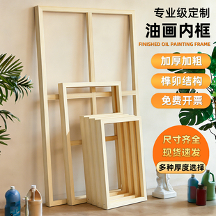 油画框内框木条油画空框榫卯松木框架大尺寸加厚加宽油画框绷绢布工笔数字油画框定制