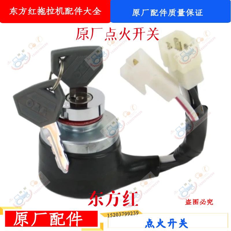 现货速发洛拖拉机配件点火开关启动电锁起动质量保障