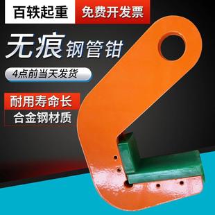 圆管铁管夹钳吊具无痕钢板起重钳吊钩 无痕钢管起重吊钳吊装