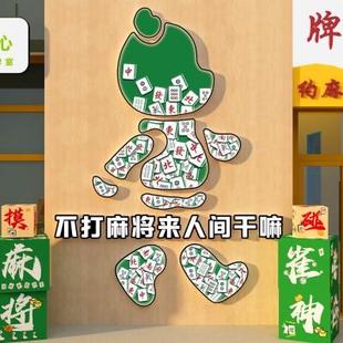 饰墙面摆件棋牌艺室房布置挂画公仔贴纸 网红楼梯台阶扶手麻将馆装