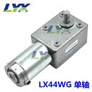 LX44WG涡轮蜗杆减速电机12V24V直流齿轮减速电机大扭矩自锁正反转