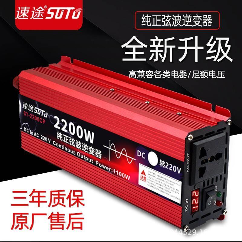 纯正弦波12/24/48/60V转220V1000W1600W2200W3000W转换器