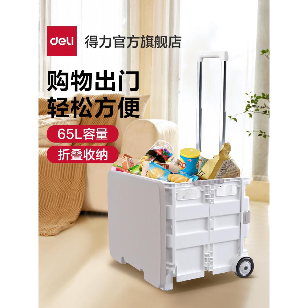 得力工具买菜车家用便携小拉车折叠购物车手推车家用取快递拉杆车