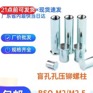 M2螺柱 M2.5螺母柱机箱铆钉铆柱3 包邮 盲孔镀锌压铆螺柱