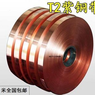 50mm宽精密分条紫铜排扁条 T2紫铜带扁条紫铜条2