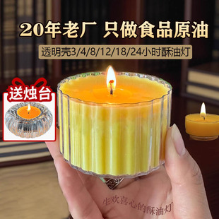 透明壳酥油灯24小时供佛蜡烛4小时100粒8小时胶壳健康安全无味烛