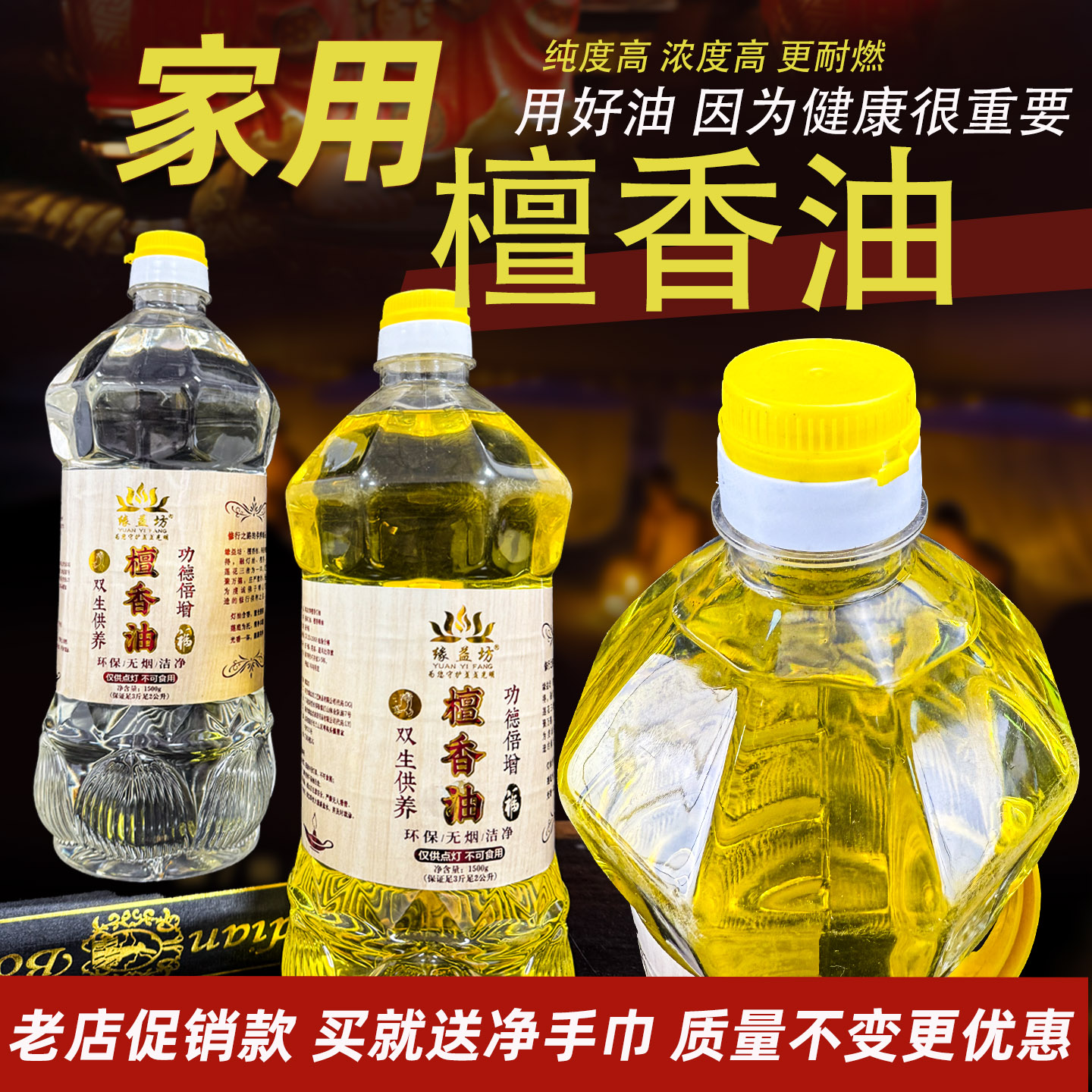 3斤大容量点灯专用液体灯油