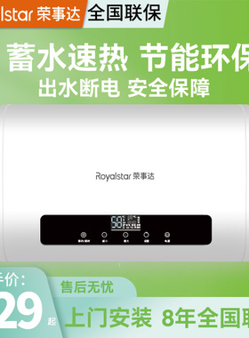 荣事达热水器电家用出租房用60升小型扁桶储水式电热水器洗澡家用