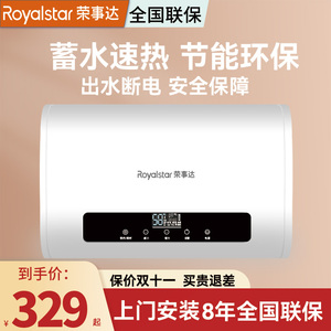 荣事达电热水器家用60升小型储水式卫生间洗澡淋浴速热式出租房用