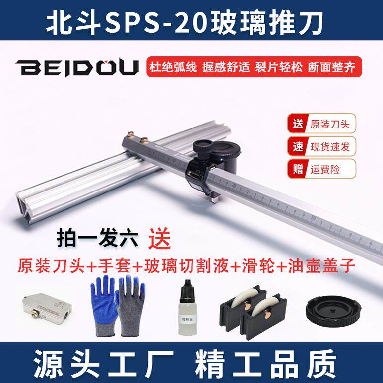 北斗日研玻璃切割推刀T型瓷砖岩板推刀耙刀SPS-20切玻璃专用推刀
