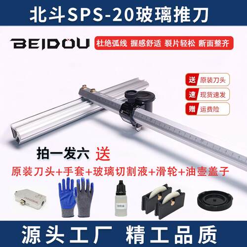 北斗日研玻璃切割推刀T型瓷砖岩板推刀耙刀SPS-20切玻璃专用推刀