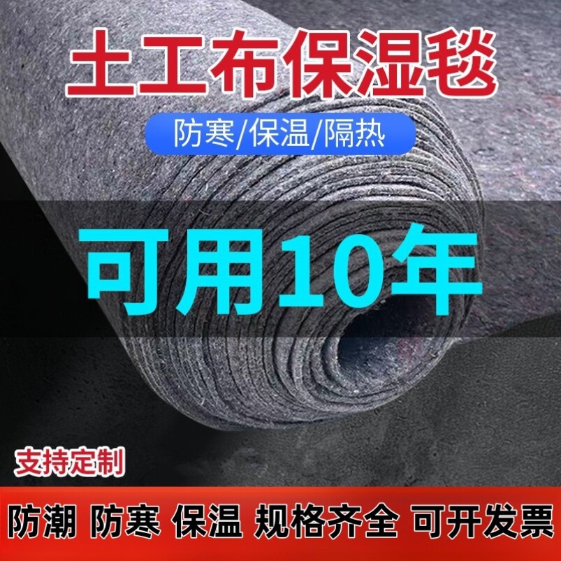 加厚土工布工程布混凝土养护保湿大棚保温棉黑心棉毛毡家具包装毯