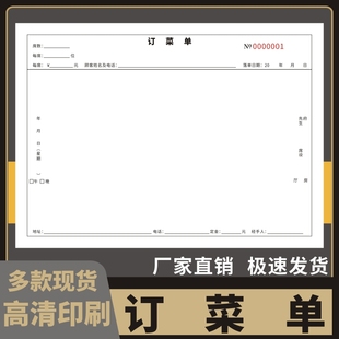 订菜单四联可复写订餐本订制餐饮预订协议宴席点菜单酒店酒席订位本婚宴饭店预定金婚宴定金单收据生日宴