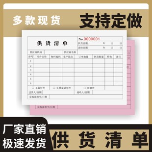 供货清单定制订做两联多联无碳复写通用版供应商供货清单明细记录表物料采购记录表材料申购表采购部签字单据