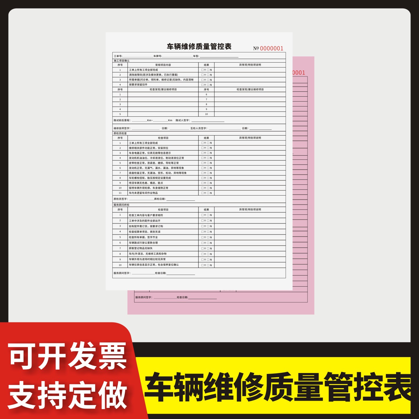 车辆维修质量管控表定制订做