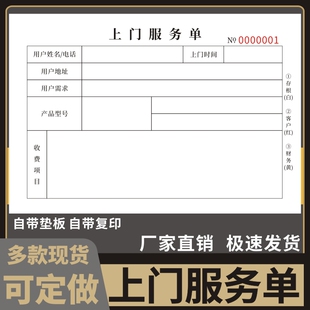 上门服务单家政家电电器维修售后安装清洗回执上门维护报价单据设备报修派工派遣单据订做电梯检修记录本定制