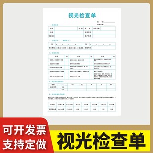 视光检查单定制订做通用版眼镜店配镜屈光验光单眼科医院屈光咨询检查单视力复查诊咨询单视功能健康检查表