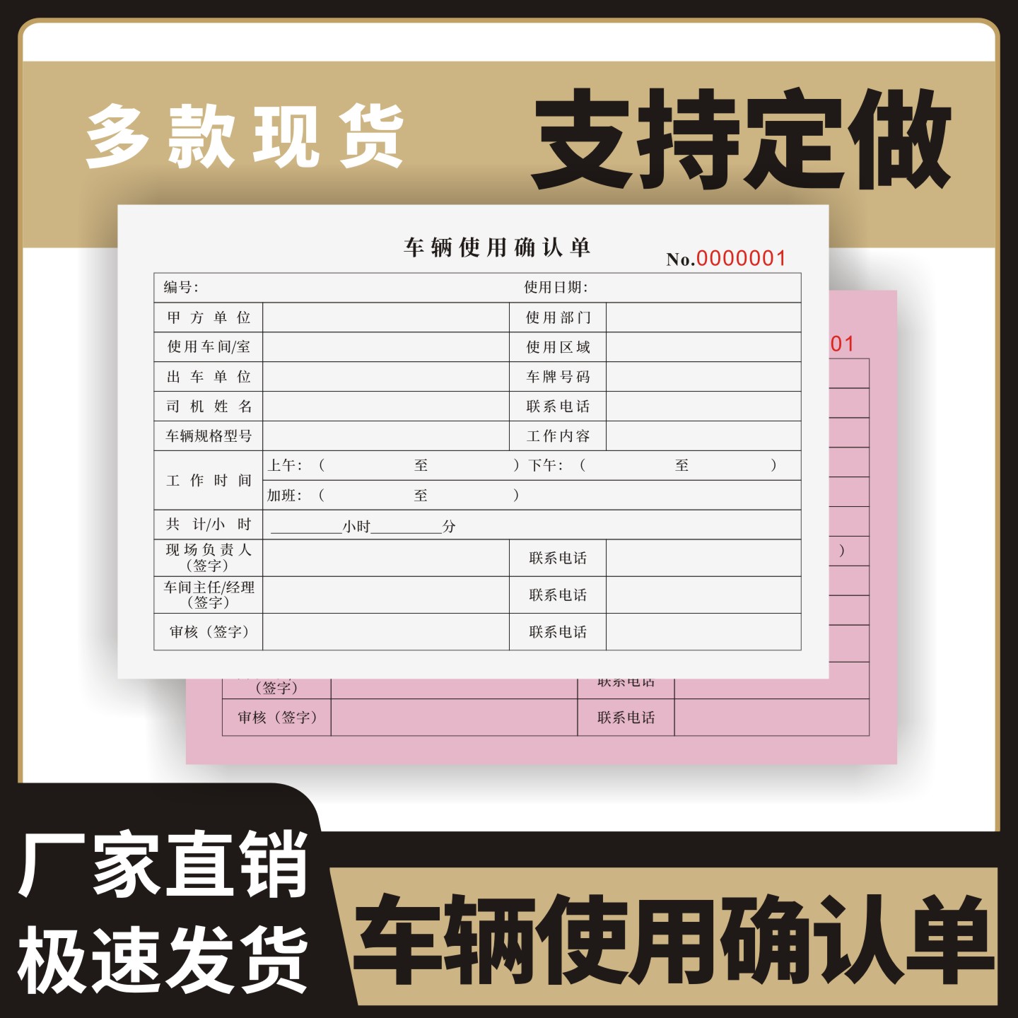 车辆使用确认单定制订做两联三联