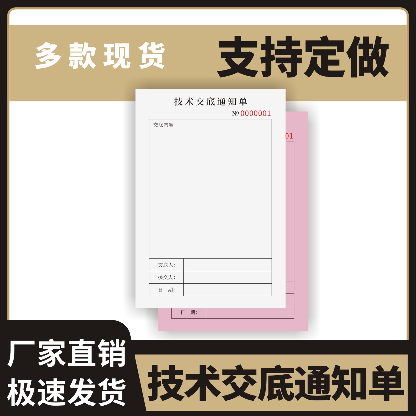 技术交底通知单定制订做
