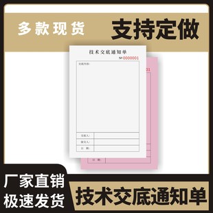 技术交底通知单定制订做通用版建筑工程施工机电安装现场安全检测房建装修水利技术鉴定诊断记录日报表服务单