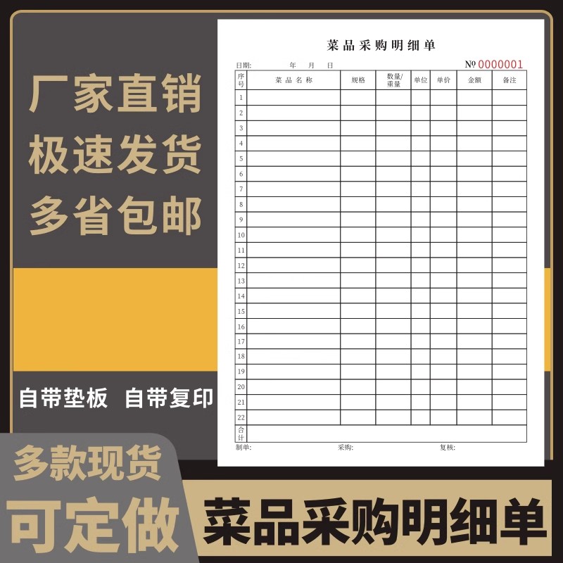 菜品采购明细单厨房采购登记本