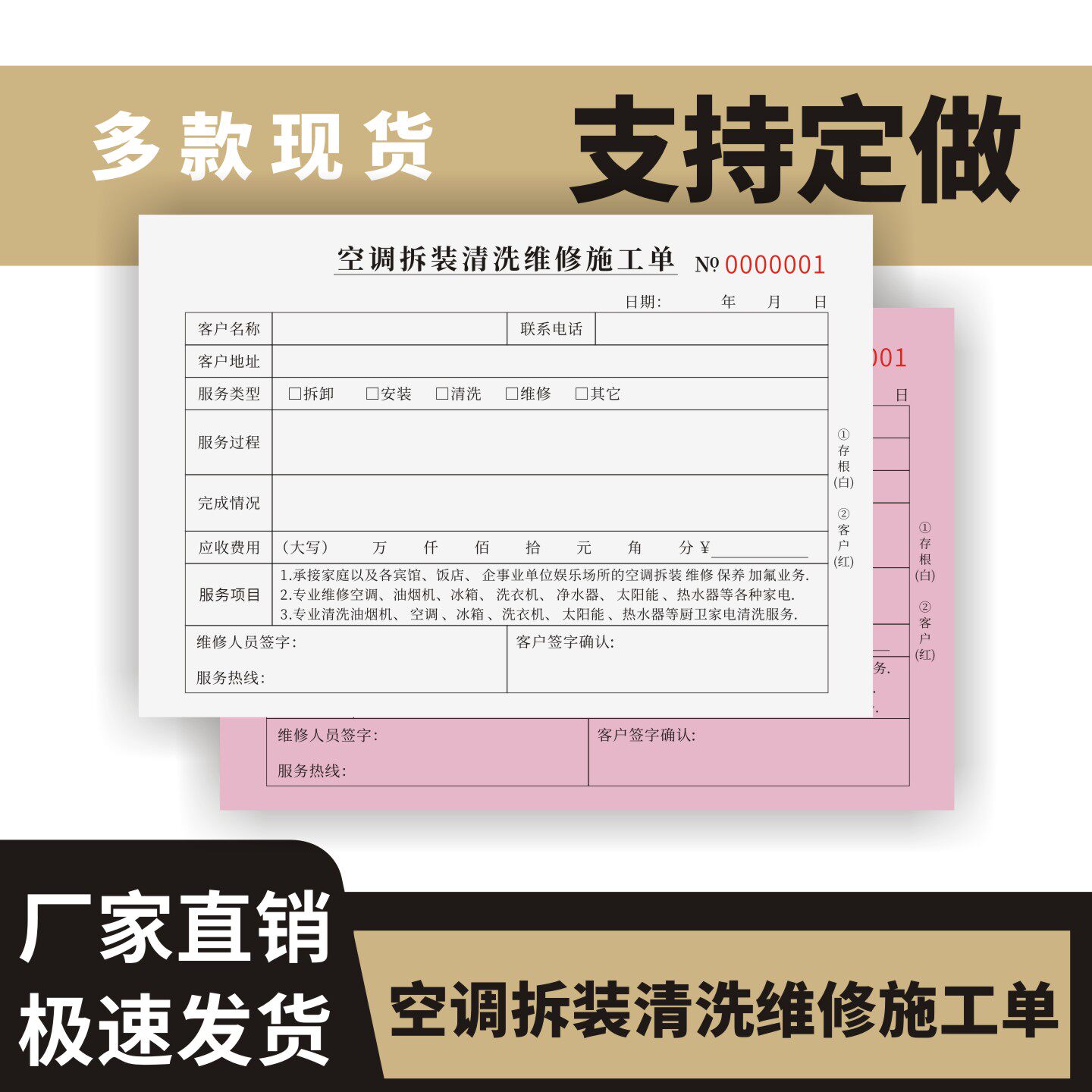 空调拆装清洗维修施工单定制订做二联三联无碳复写家用电器维保服务费用结算明细表冷气拆卸修理清洁收款本