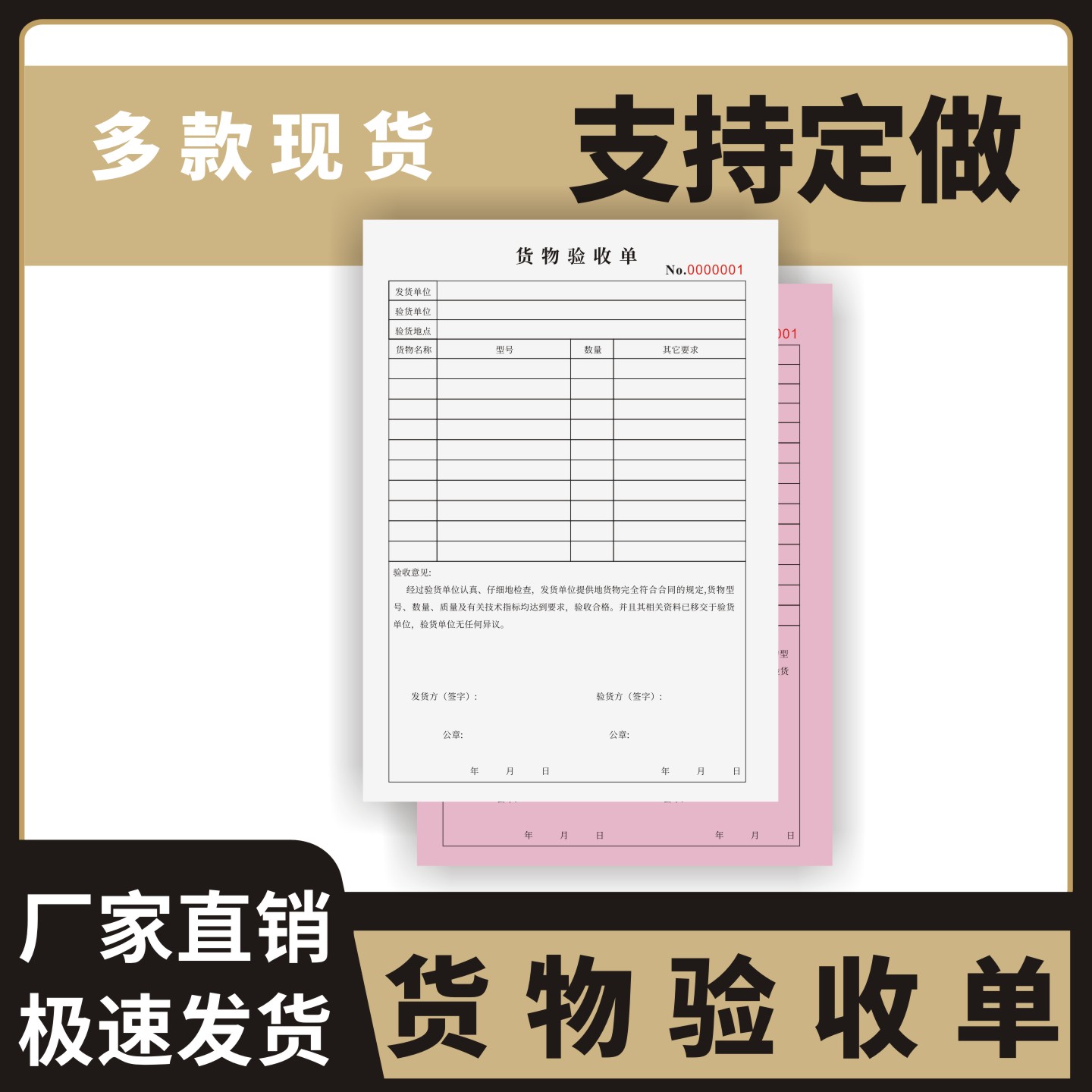 货物验收单定制订做通用版