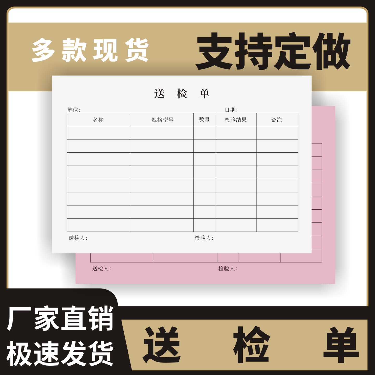 送检单定制订做通用版
