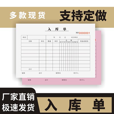入库单定制订做两联三联无碳复写